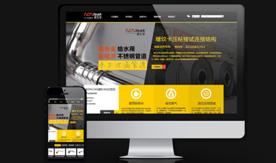 管业公司网站制作案例